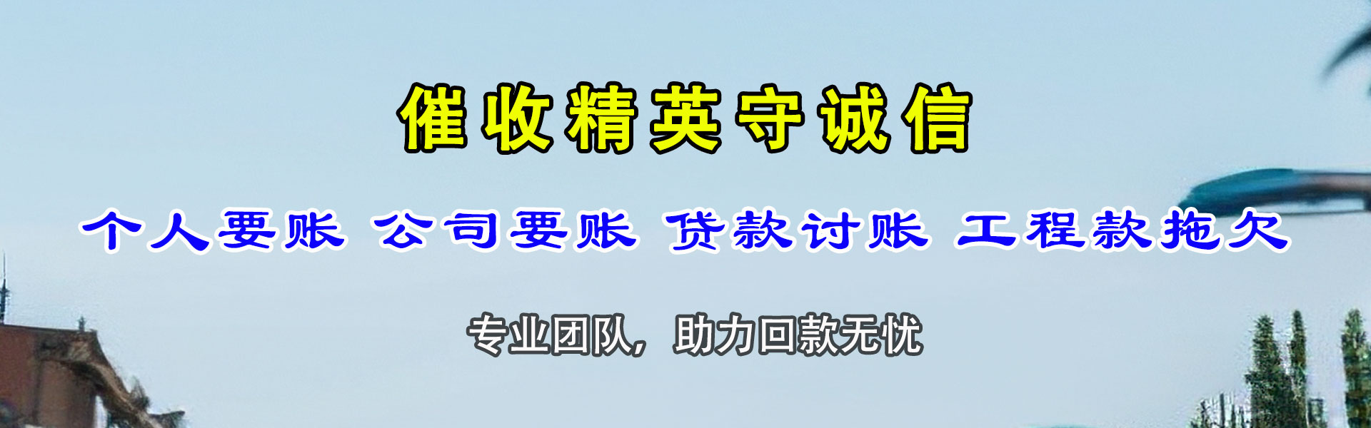 台山追账公司